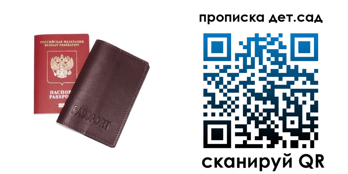 прописка ребенка в Краснокаменске