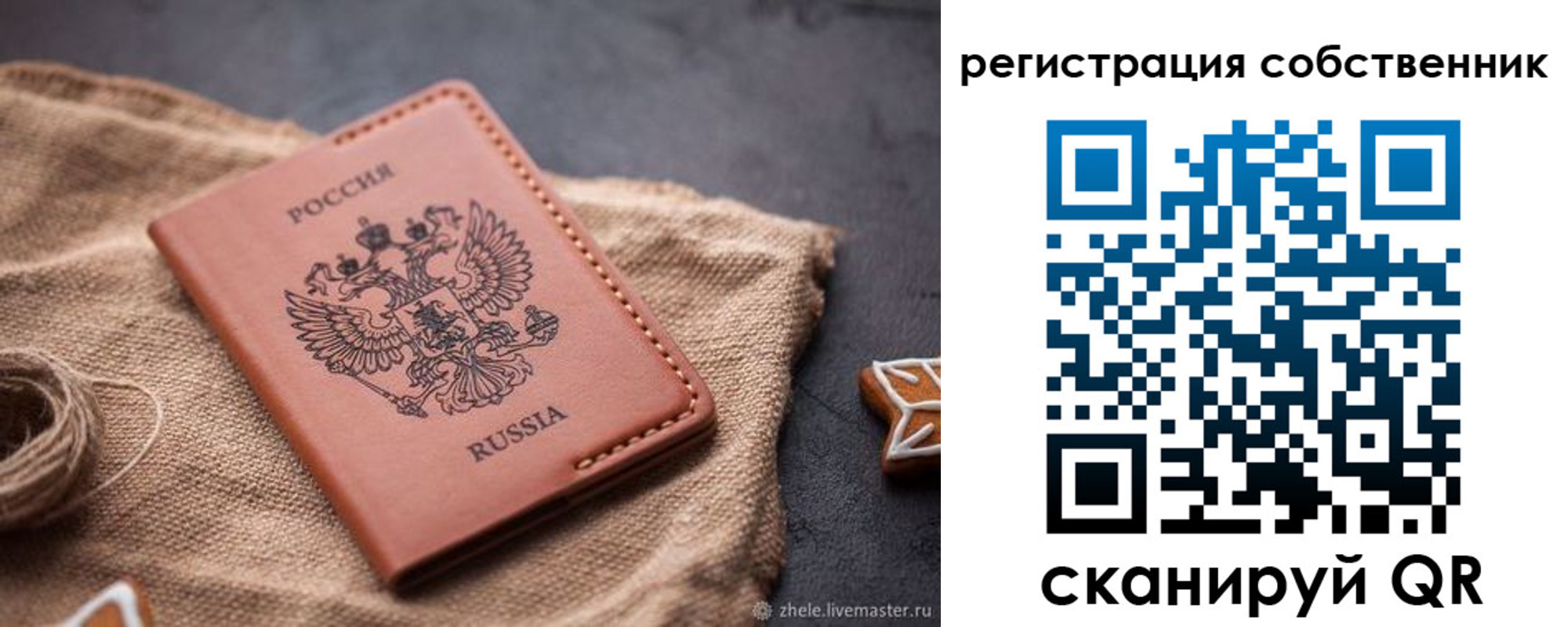 временная регистрация гарантия в Краснокаменске