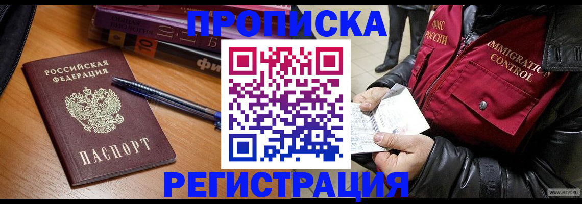 прописка иностранных граждан в Краснокаменске