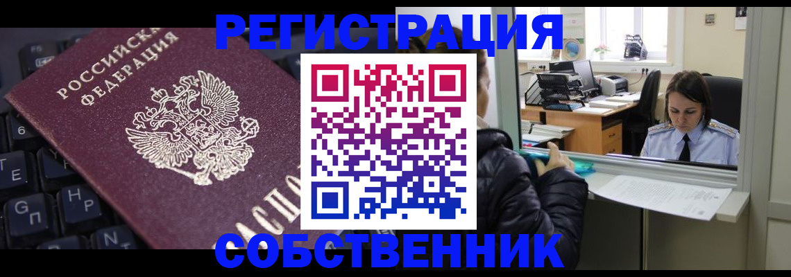 прописка поиск в Краснокаменске