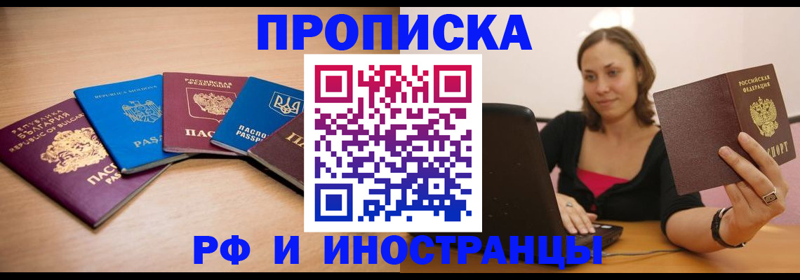 прописка ребенка в Краснокаменске