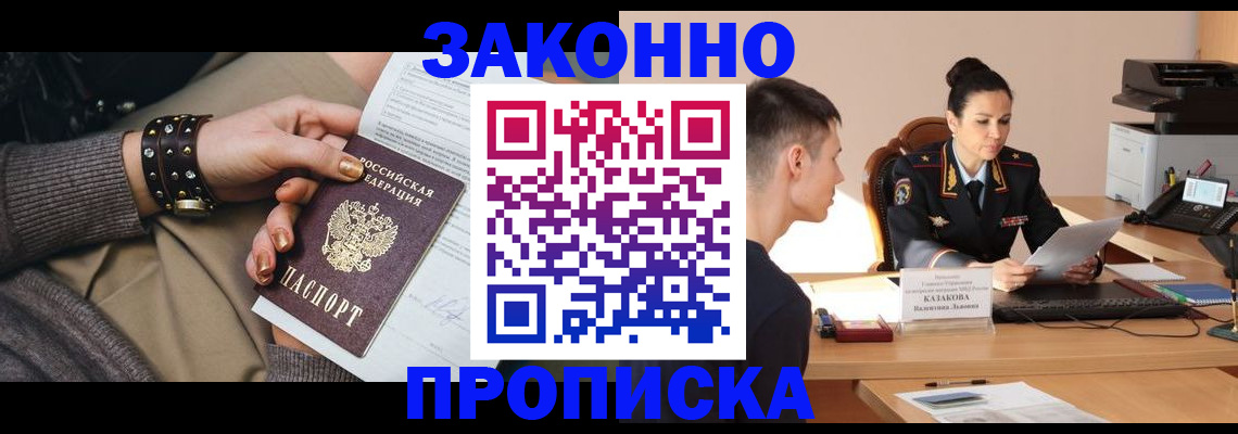где прописаться в Краснокаменске