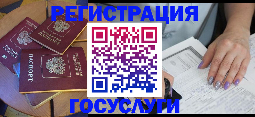 временная регистрация недорого в Краснокаменске