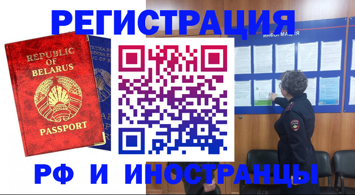 временная регистрация законно в Краснокаменске