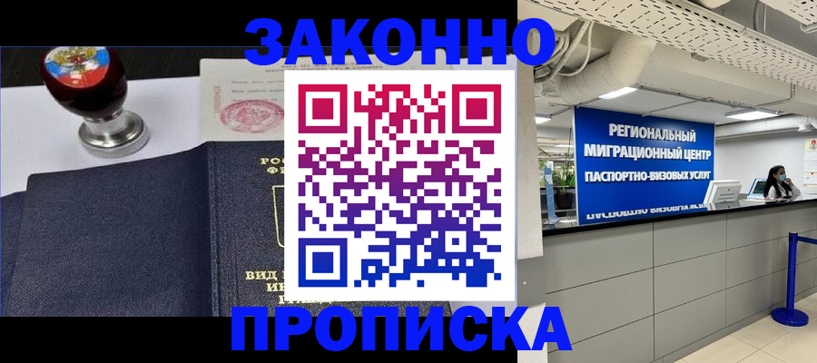 временная регистрация в квартире в Краснокаменске
