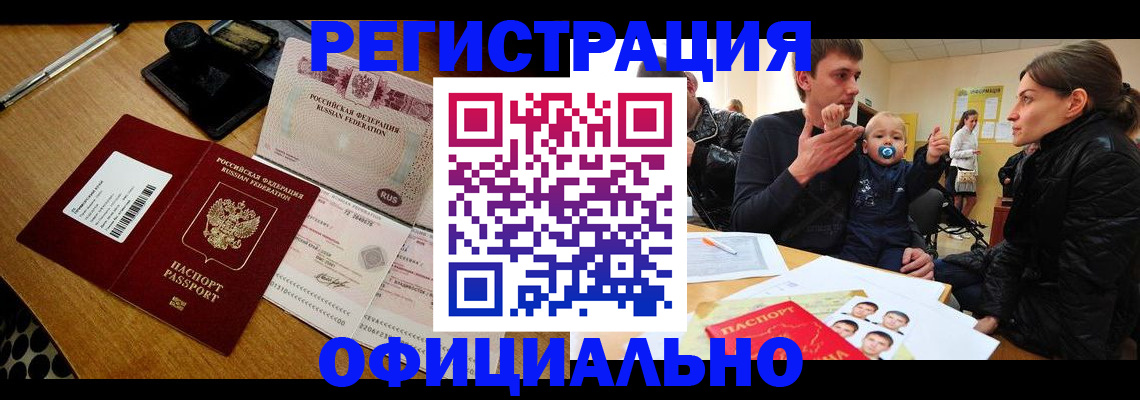 прописка поиск в Краснокаменске