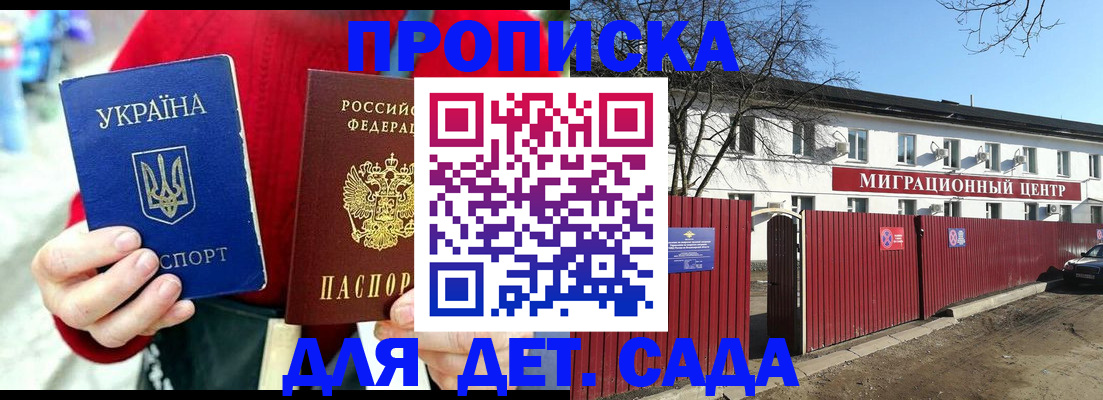 купить прописку в Краснокаменске